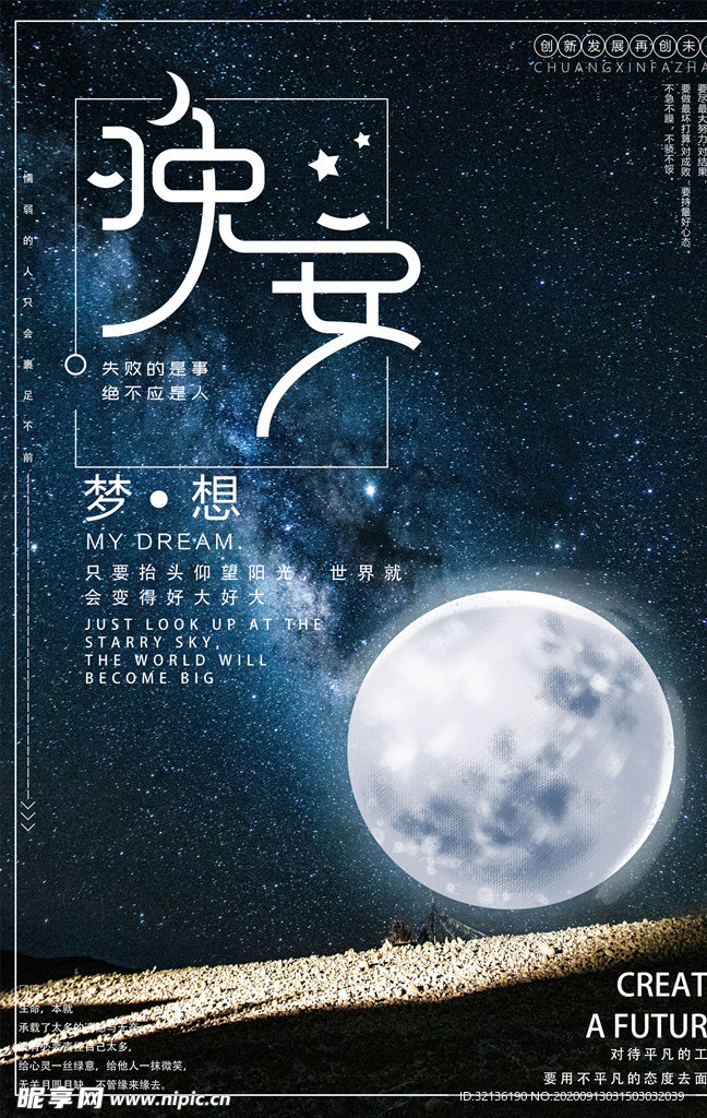 晚安海报