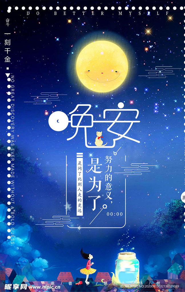 晚安海报