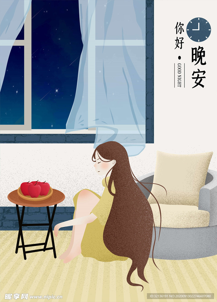 晚安