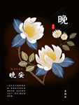 晚安