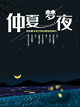 晚安