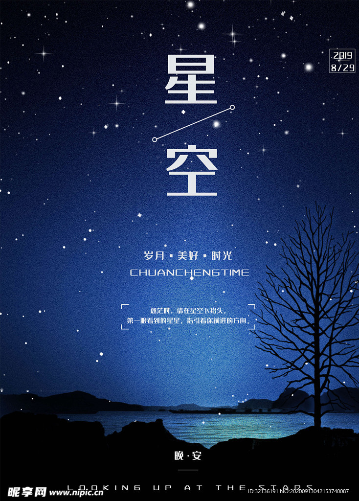晚安