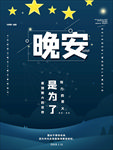 晚安