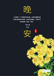 晚安