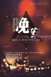晚安