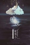 晚安