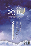晚安