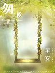早安