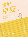早安