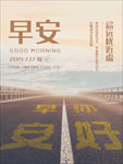 早安