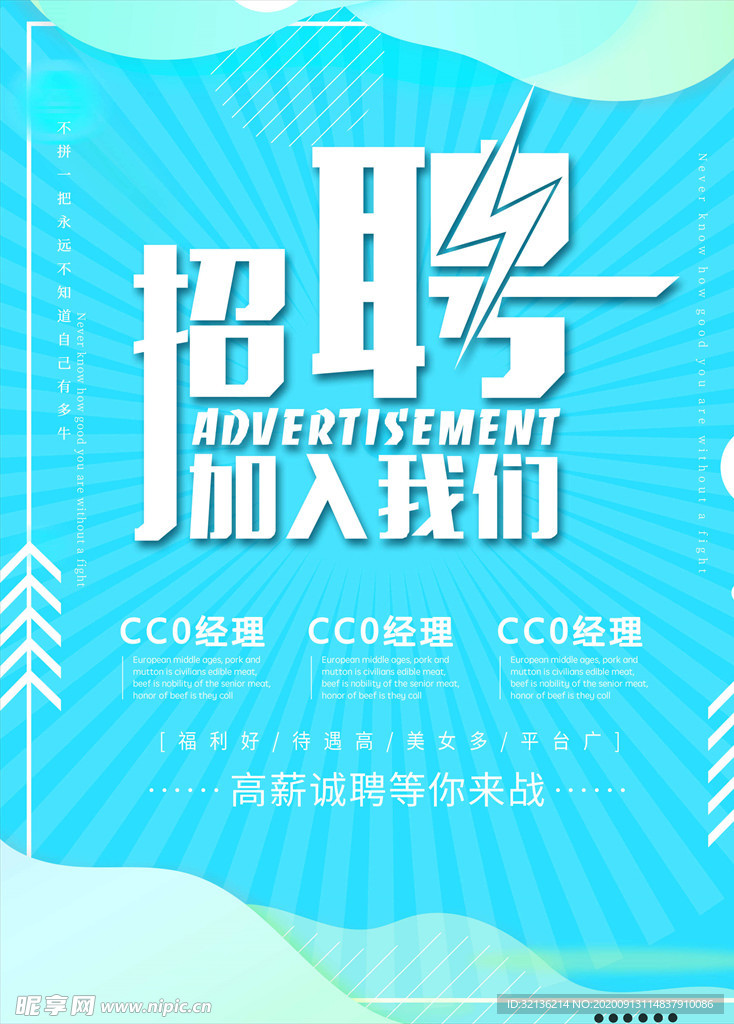 企业招聘