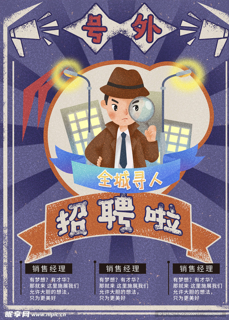 企业招聘