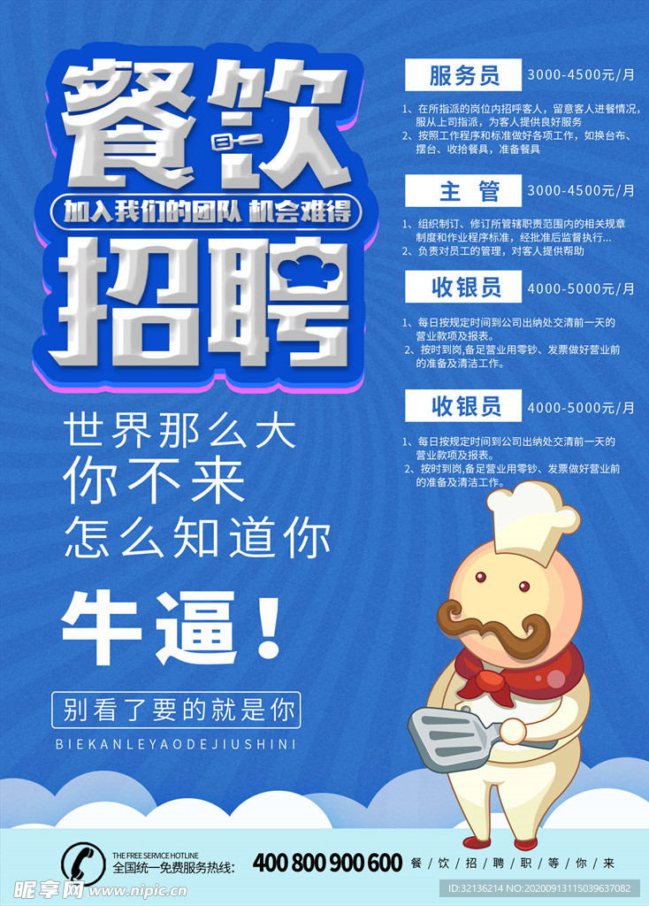 企业招聘