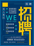 企业招聘