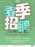 企业招聘