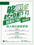企业招聘