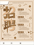 企业招聘