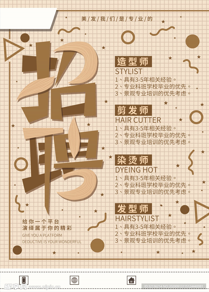 企业招聘