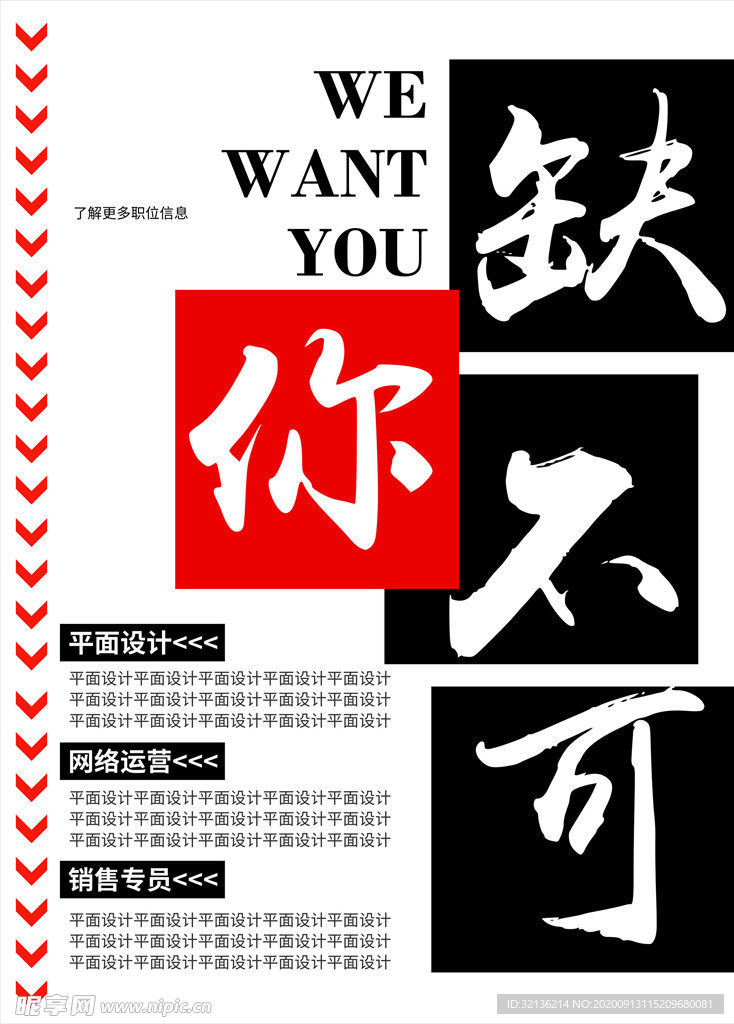 企业招聘