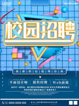 企业招聘
