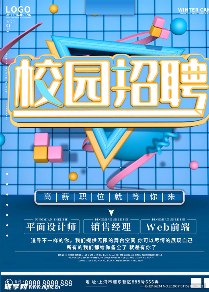 企业招聘