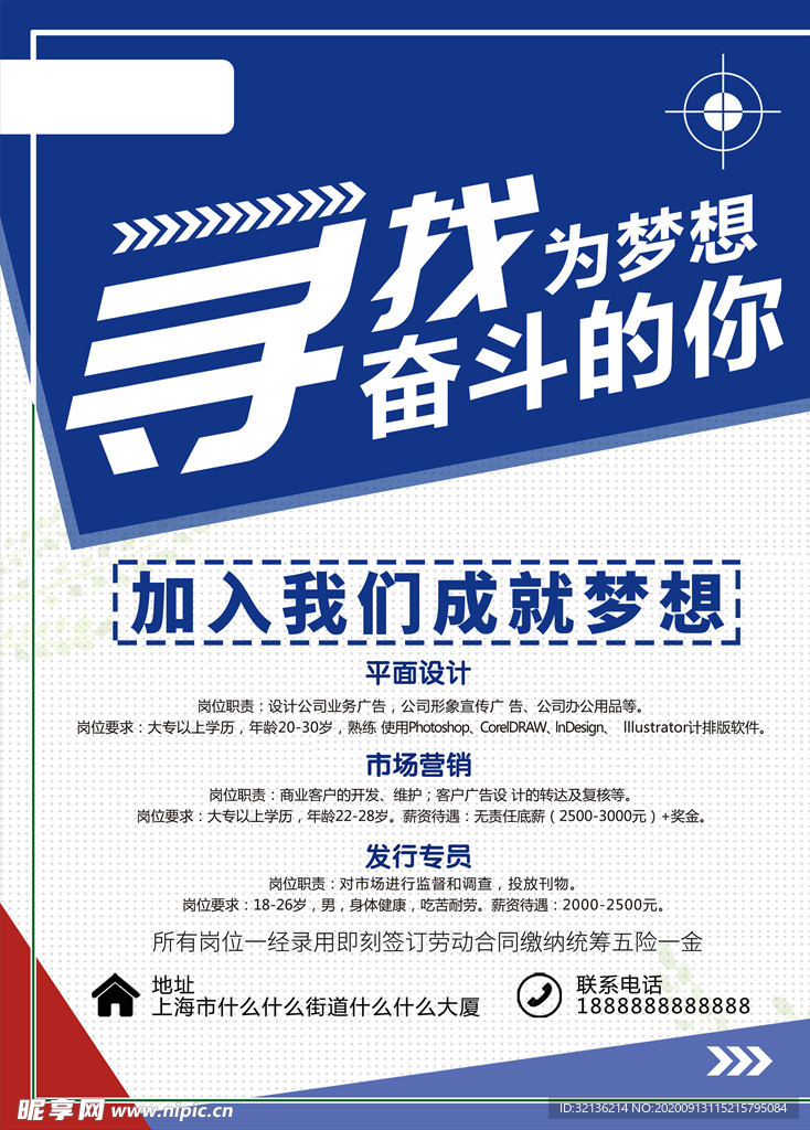 企业招聘