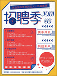 企业招聘