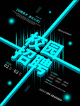 企业招聘