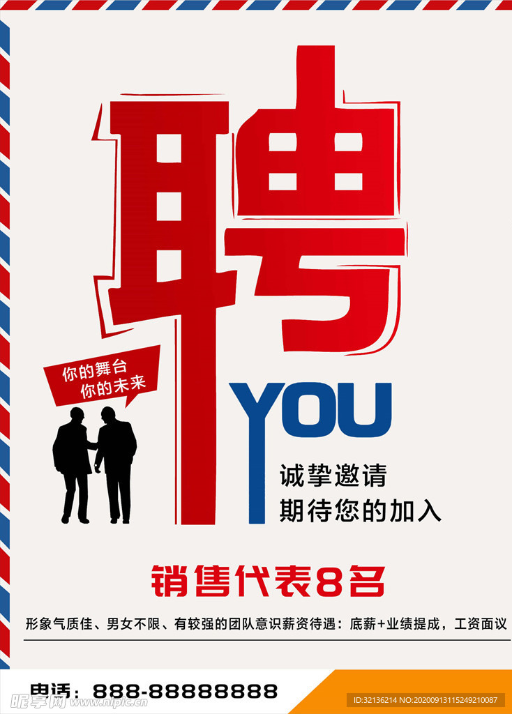 企业招聘