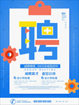 企业招聘