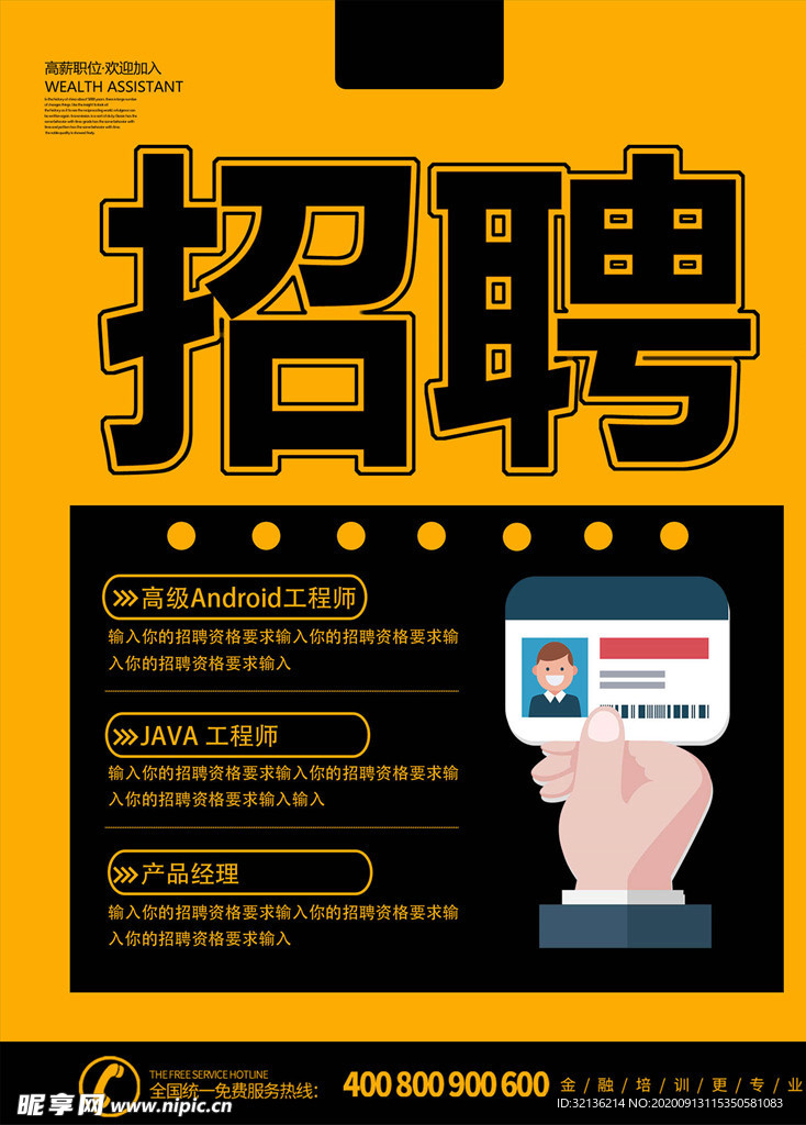 企业招聘