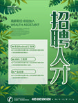 企业招聘