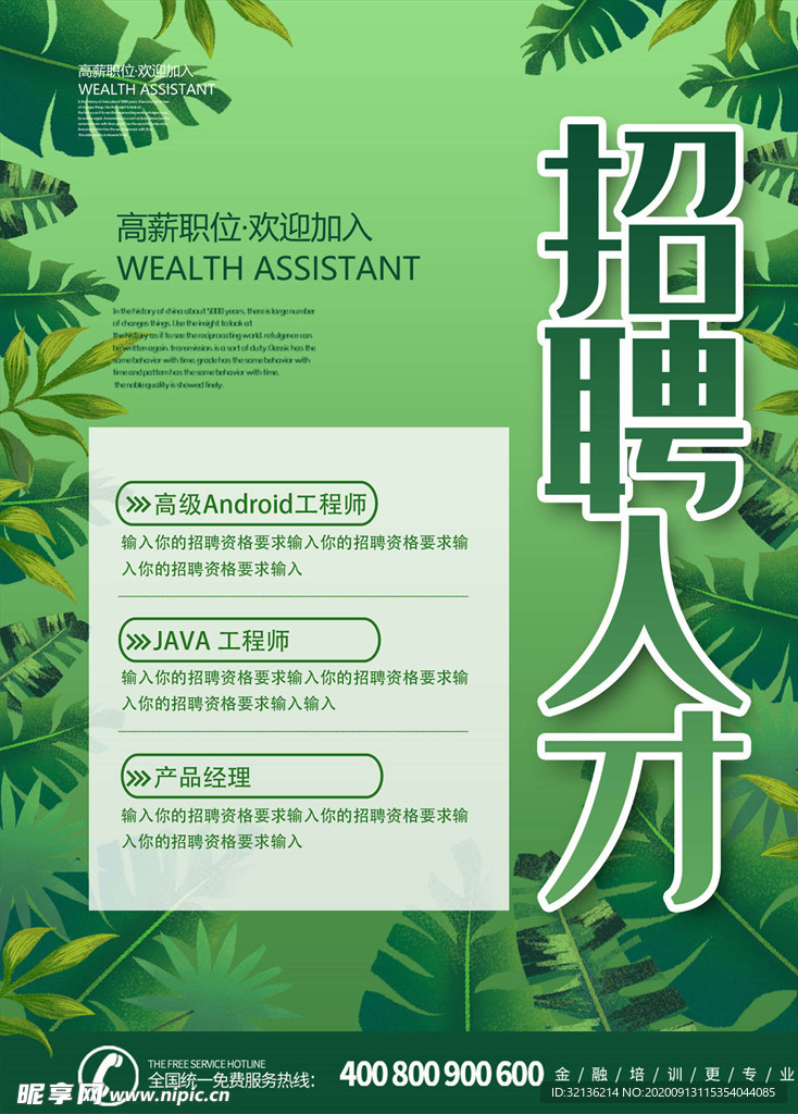 企业招聘