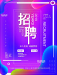 企业招聘
