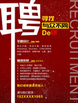 企业招聘