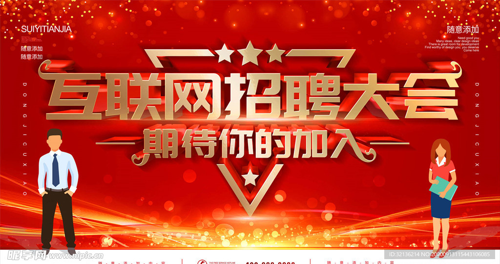企业招聘