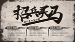 企业招聘