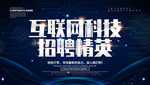 企业招聘