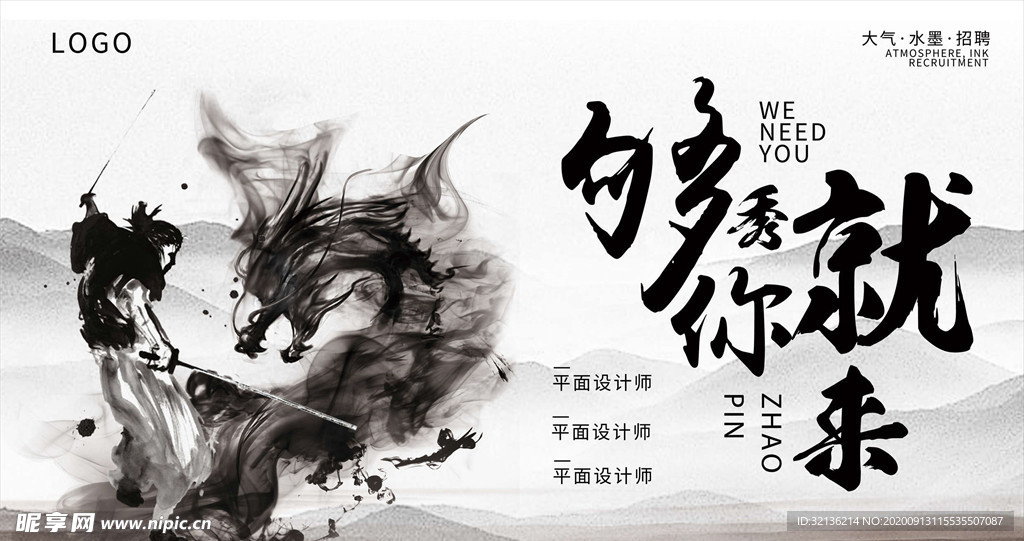 企业招聘