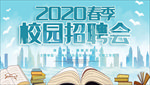 企业招聘