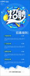 招聘易拉宝