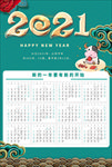 牛年日历