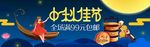 中秋节