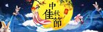 中秋节