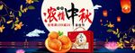 中秋节
