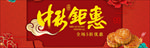 中秋节