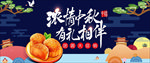 中秋节