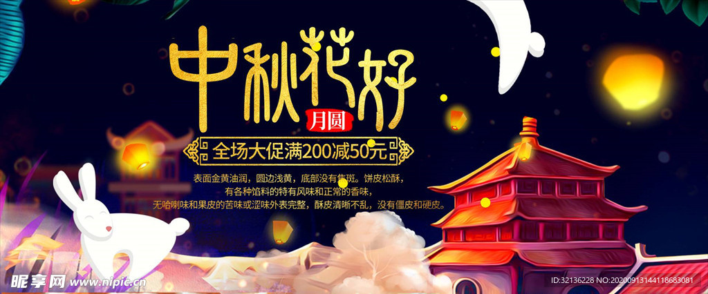 中秋节