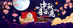 中秋节