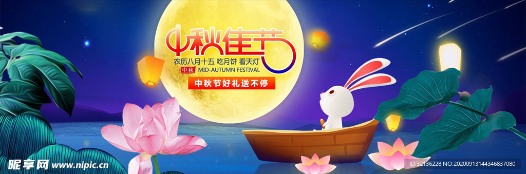 中秋节